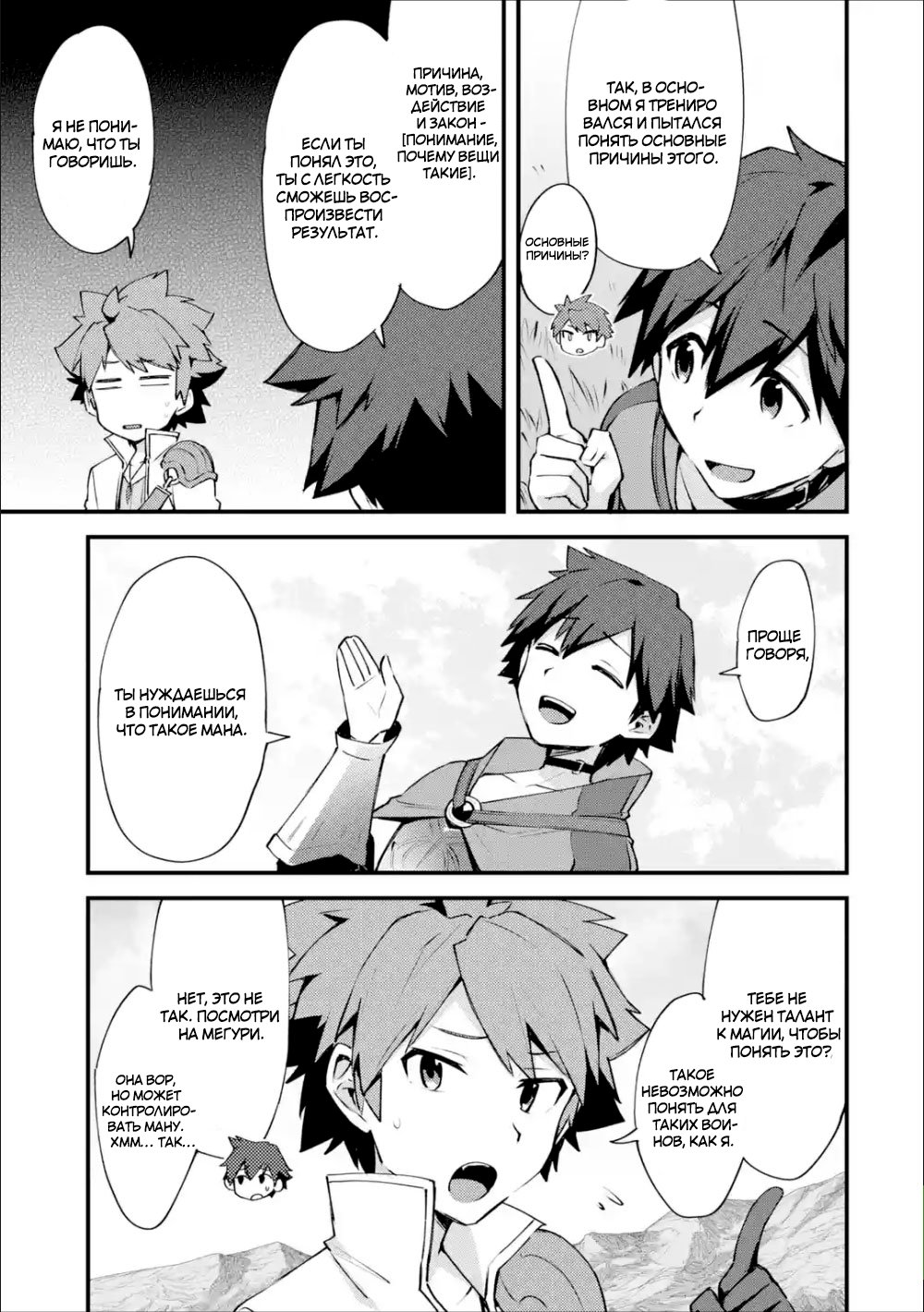 Манга Мальчик, который переродился дважды, хочет мирно жить как авантюрист S ранга - Глава 8 Страница 29