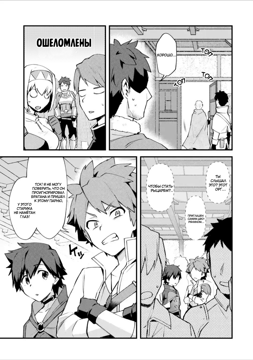 Манга Мальчик, который переродился дважды, хочет мирно жить как авантюрист S ранга - Глава 8 Страница 13