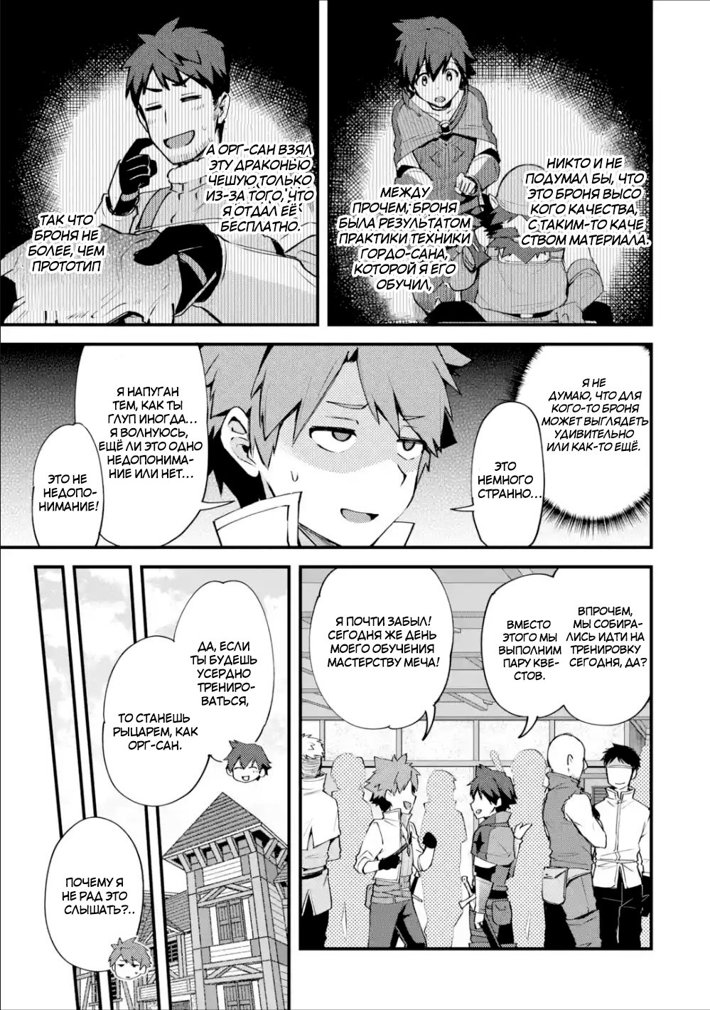 Манга Мальчик, который переродился дважды, хочет мирно жить как авантюрист S ранга - Глава 8 Страница 15