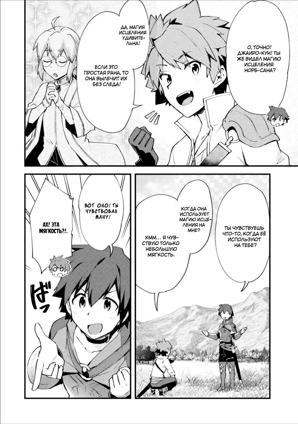 Манга Мальчик, который переродился дважды, хочет мирно жить как авантюрист S ранга - Глава 8 Страница 30