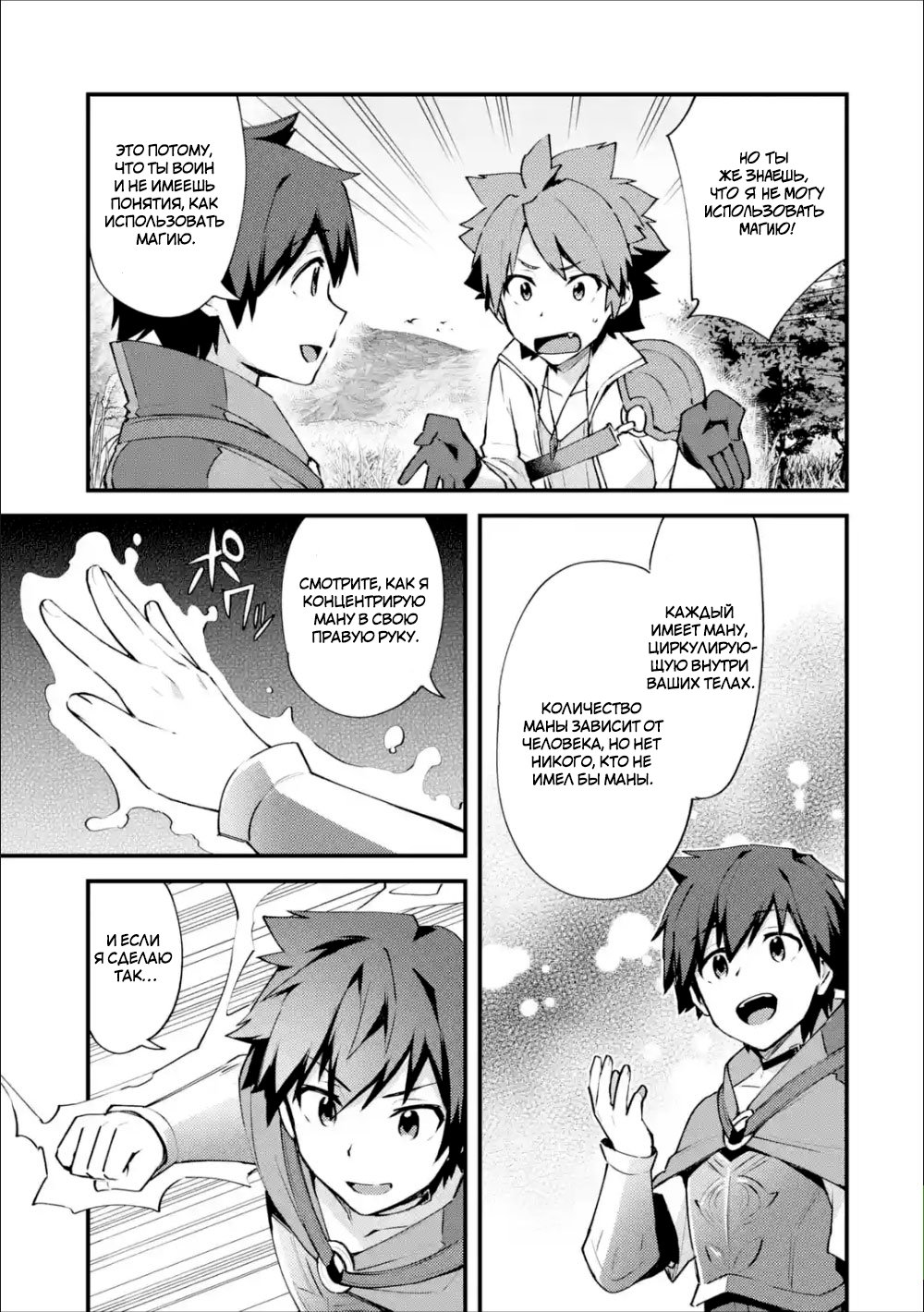 Манга Мальчик, который переродился дважды, хочет мирно жить как авантюрист S ранга - Глава 8 Страница 17
