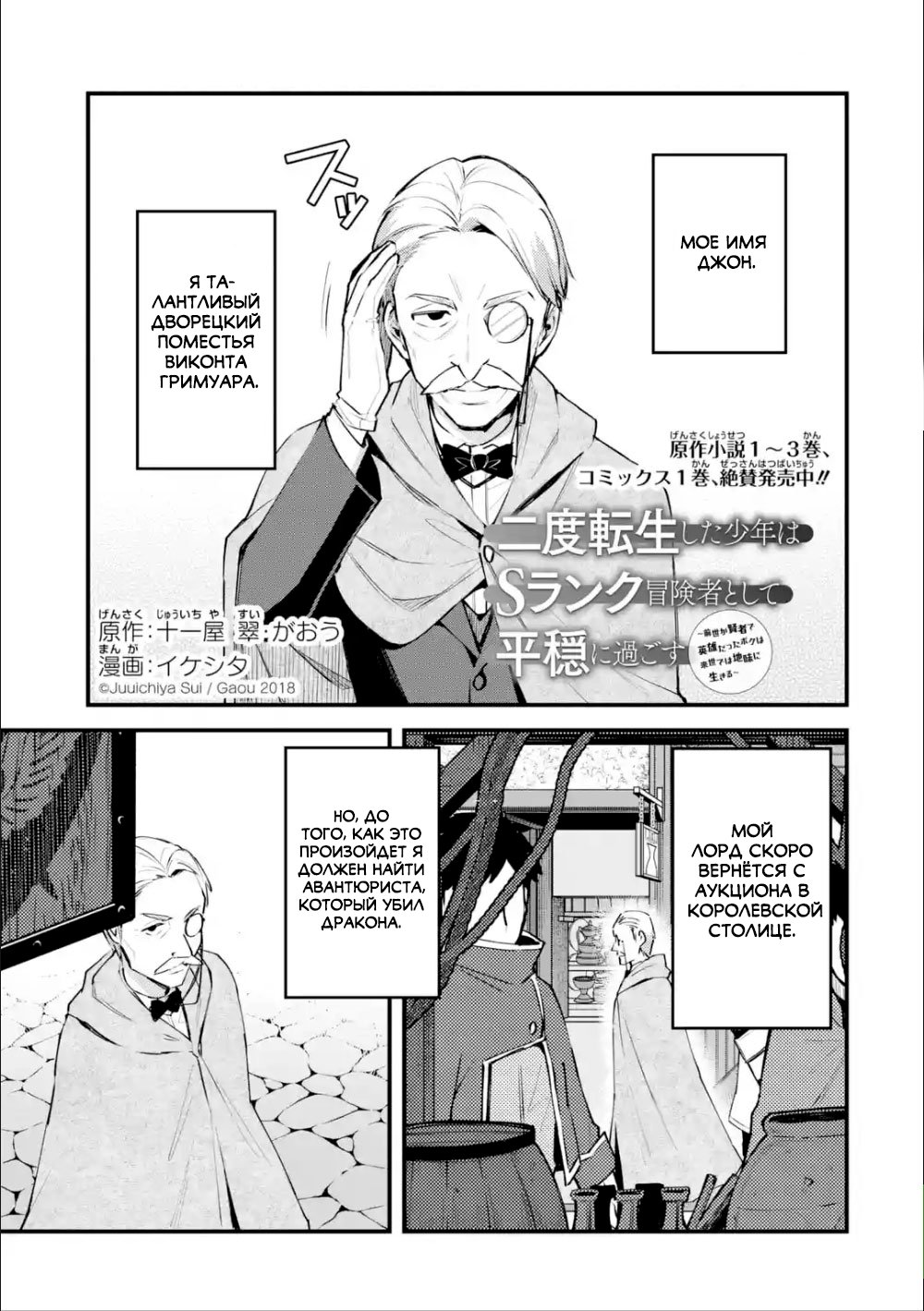 Манга Мальчик, который переродился дважды, хочет мирно жить как авантюрист S ранга - Глава 8 Страница 3