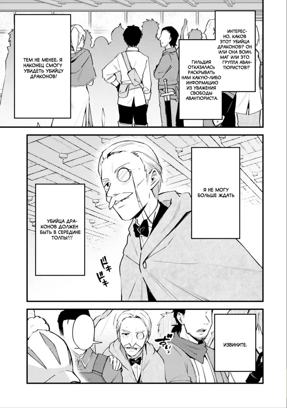Манга Мальчик, который переродился дважды, хочет мирно жить как авантюрист S ранга - Глава 8 Страница 5