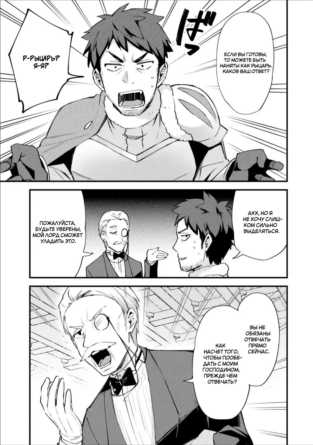 Манга Мальчик, который переродился дважды, хочет мирно жить как авантюрист S ранга - Глава 8 Страница 11