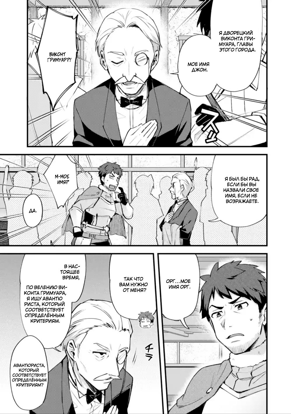 Манга Мальчик, который переродился дважды, хочет мирно жить как авантюрист S ранга - Глава 8 Страница 7