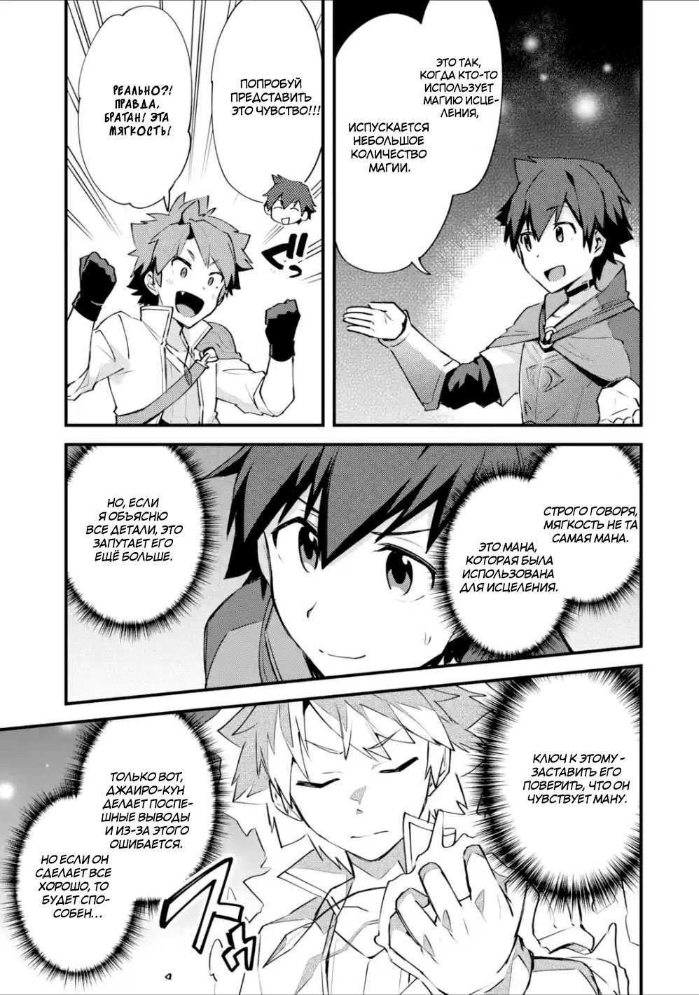 Манга Мальчик, который переродился дважды, хочет мирно жить как авантюрист S ранга - Глава 8 Страница 31