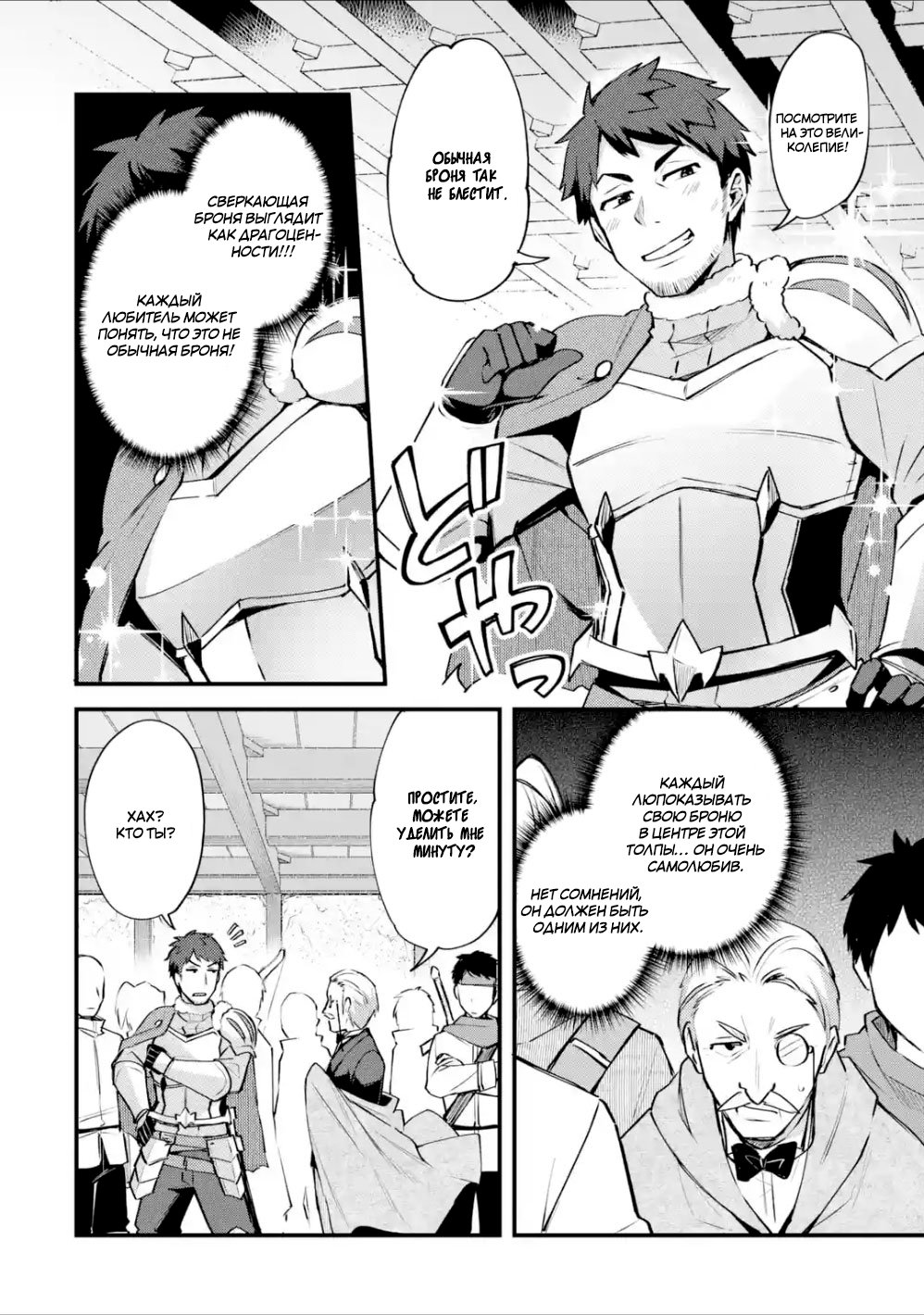 Манга Мальчик, который переродился дважды, хочет мирно жить как авантюрист S ранга - Глава 8 Страница 6