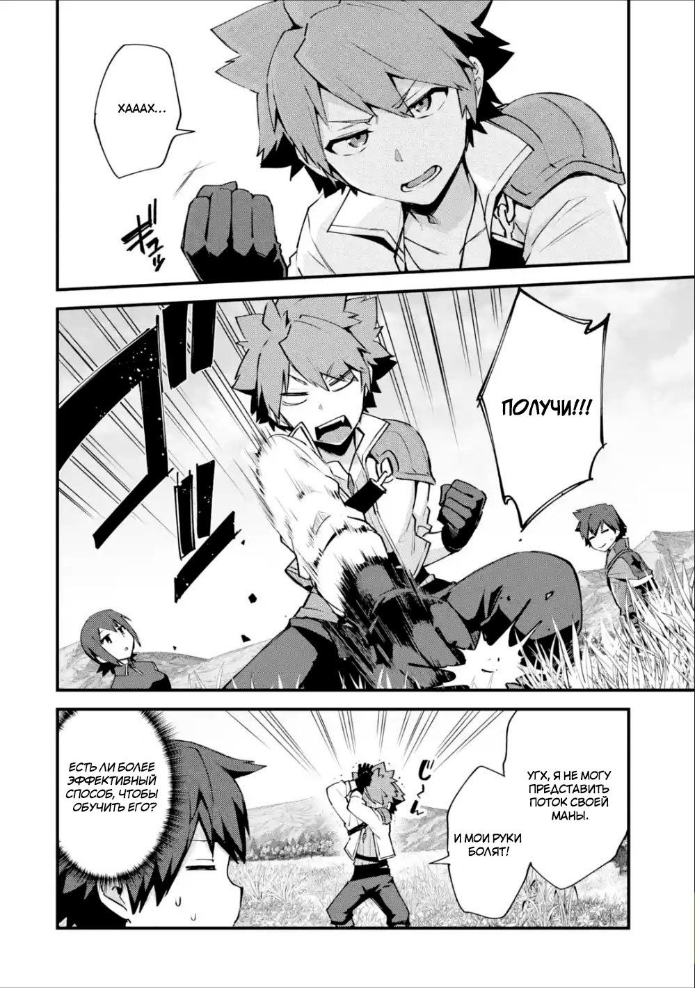 Манга Мальчик, который переродился дважды, хочет мирно жить как авантюрист S ранга - Глава 8 Страница 24