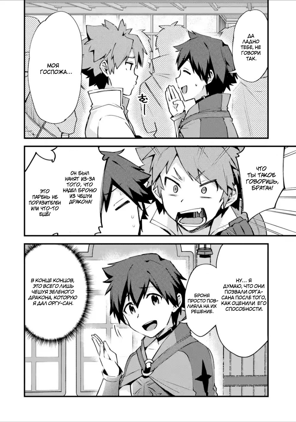 Манга Мальчик, который переродился дважды, хочет мирно жить как авантюрист S ранга - Глава 8 Страница 14