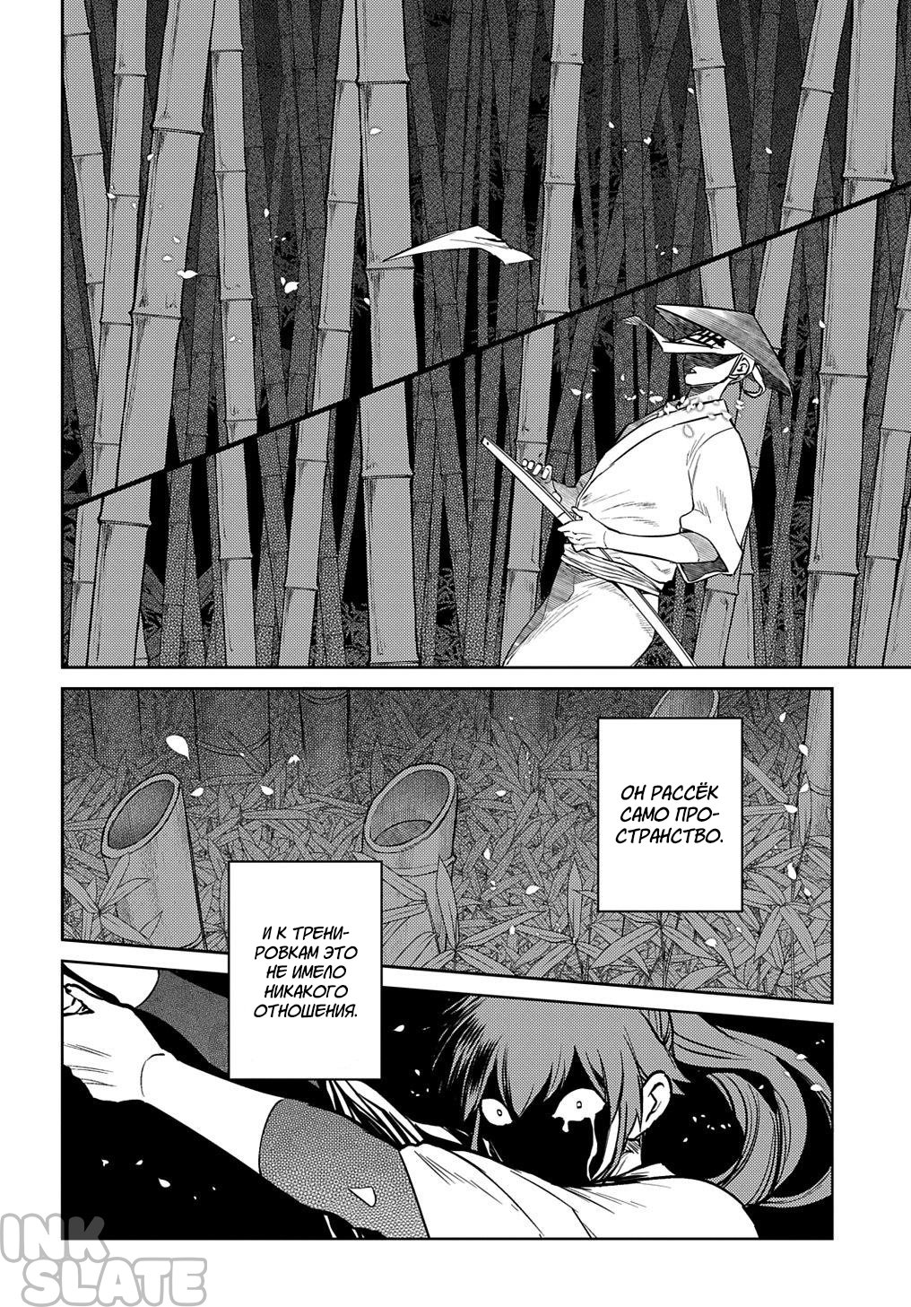 Манга Лепестки реинкарнации - Глава 84 Страница 22