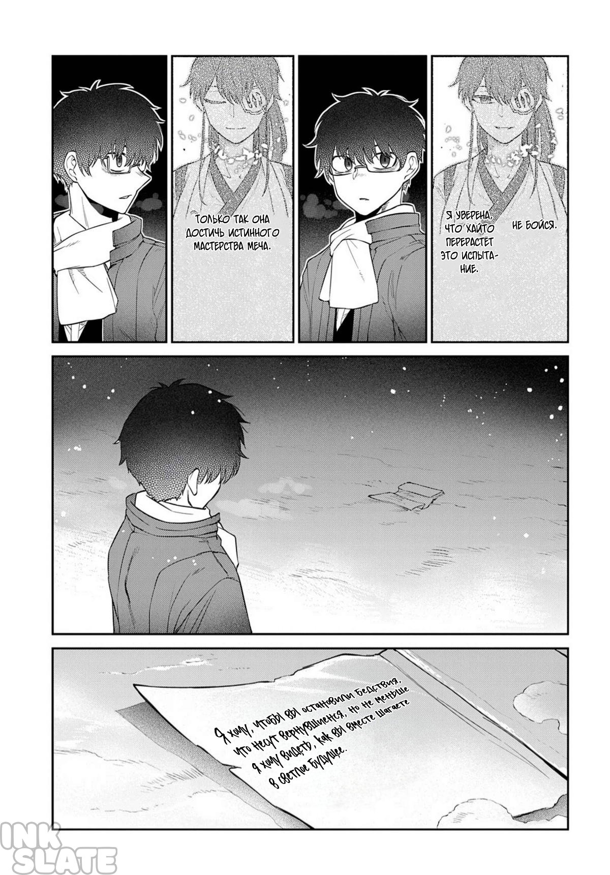 Манга Лепестки реинкарнации - Глава 84 Страница 17