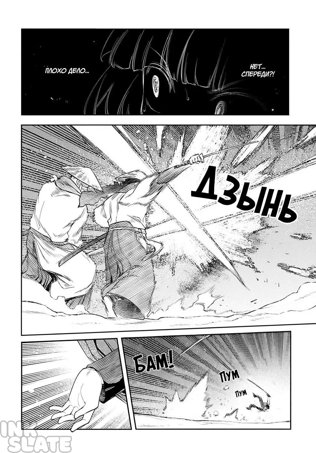 Манга Лепестки реинкарнации - Глава 84 Страница 8