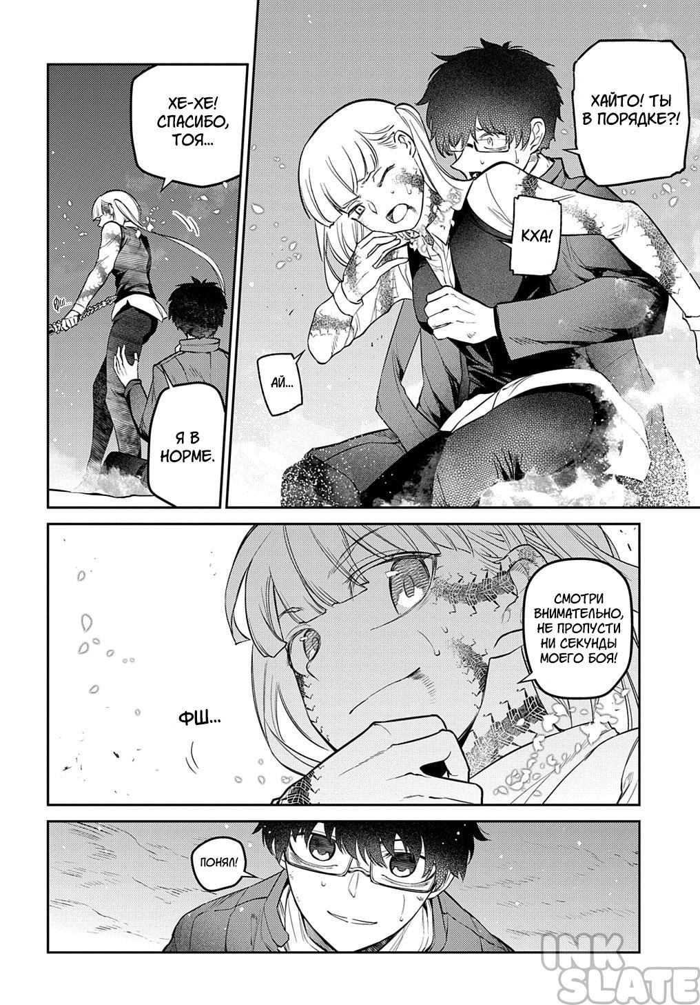 Манга Лепестки реинкарнации - Глава 84 Страница 12