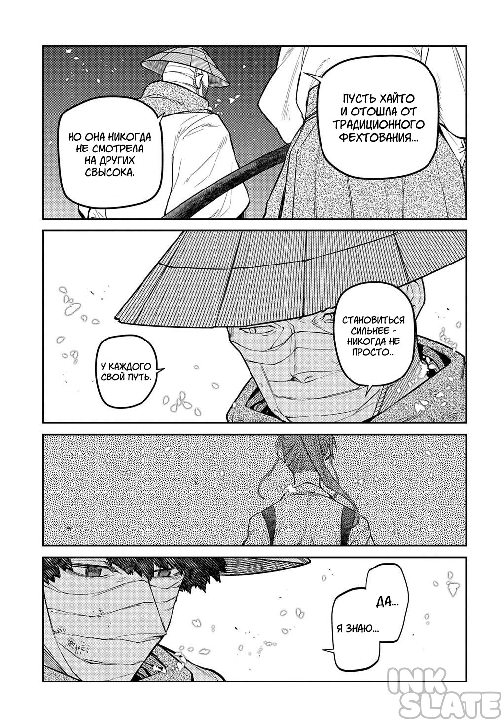 Манга Лепестки реинкарнации - Глава 84 Страница 11