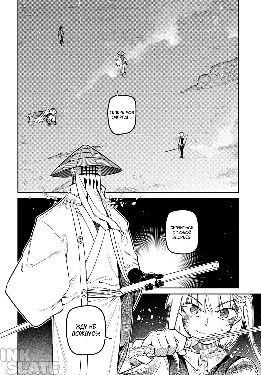 Манга Лепестки реинкарнации - Глава 84 Страница 26