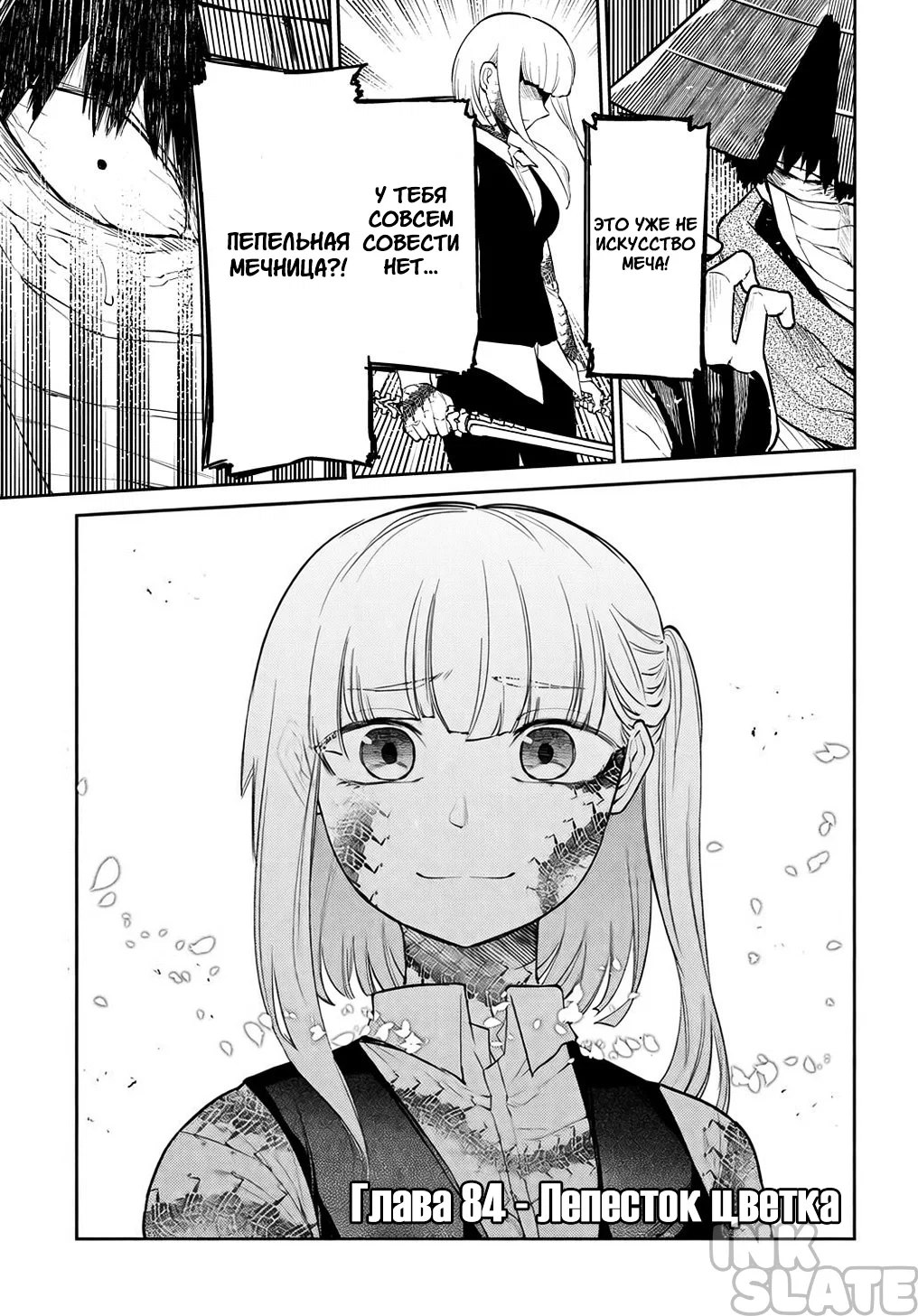 Манга Лепестки реинкарнации - Глава 84 Страница 1