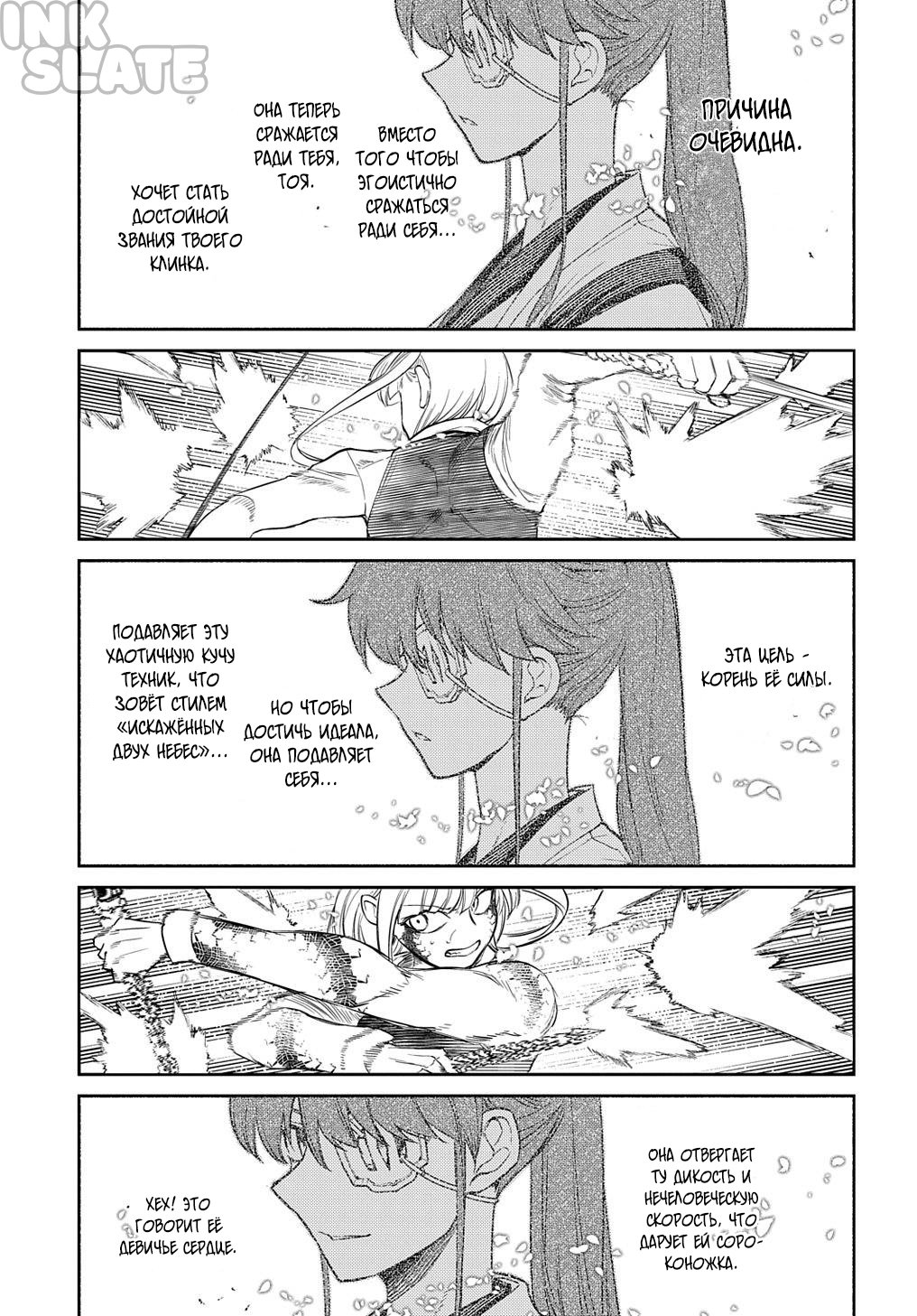 Манга Лепестки реинкарнации - Глава 84 Страница 15