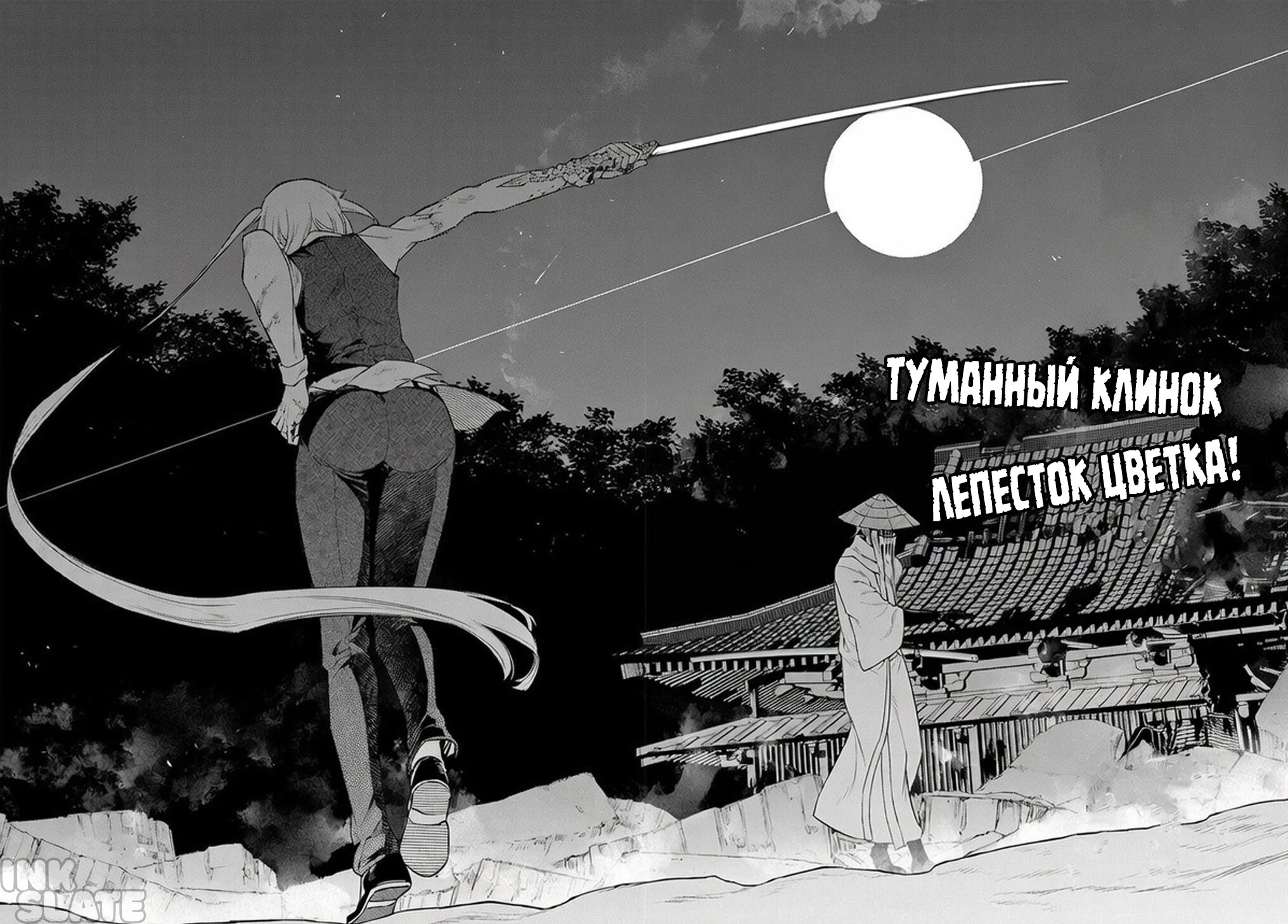 Манга Лепестки реинкарнации - Глава 84 Страница 40