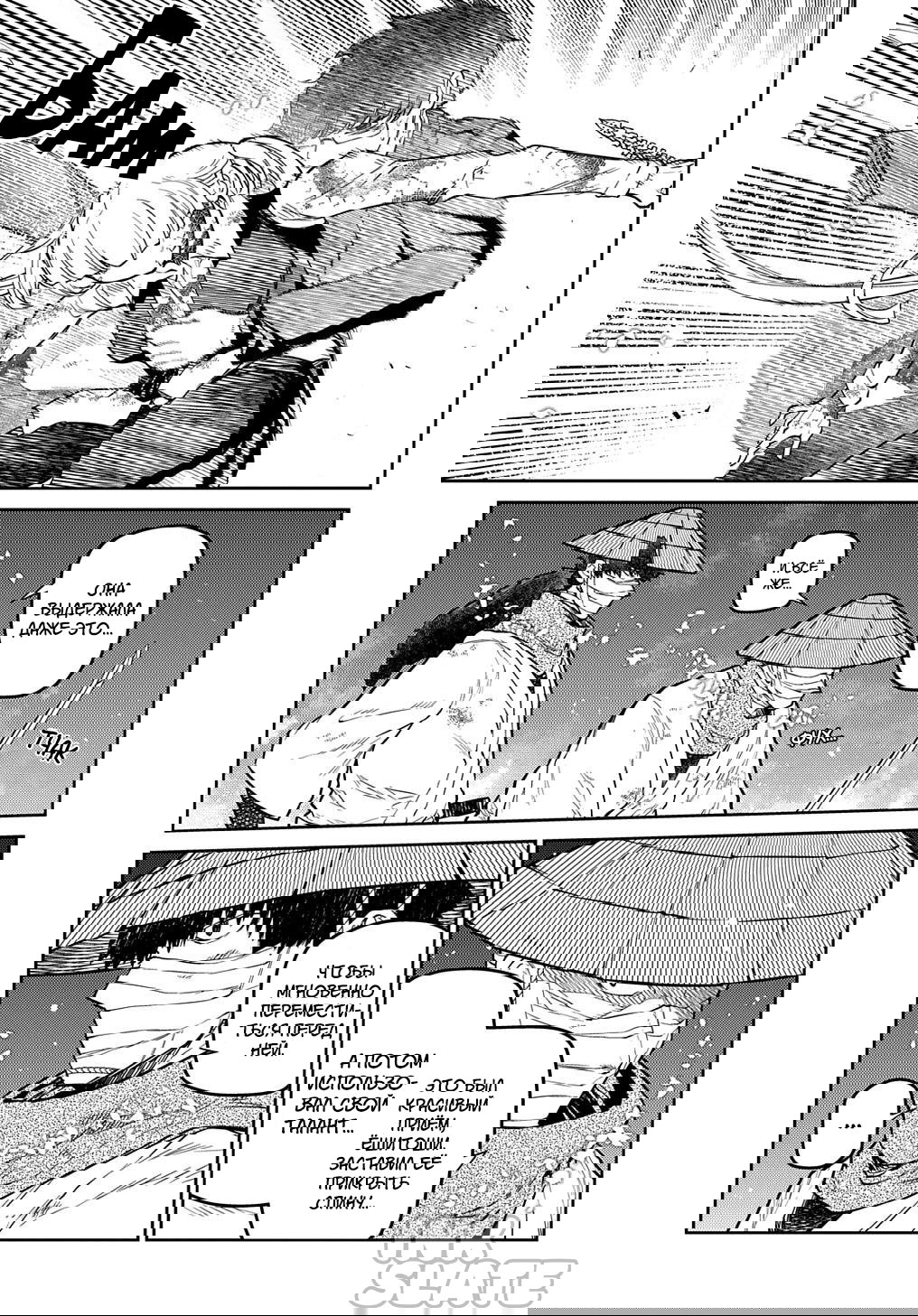 Манга Лепестки реинкарнации - Глава 84 Страница 9