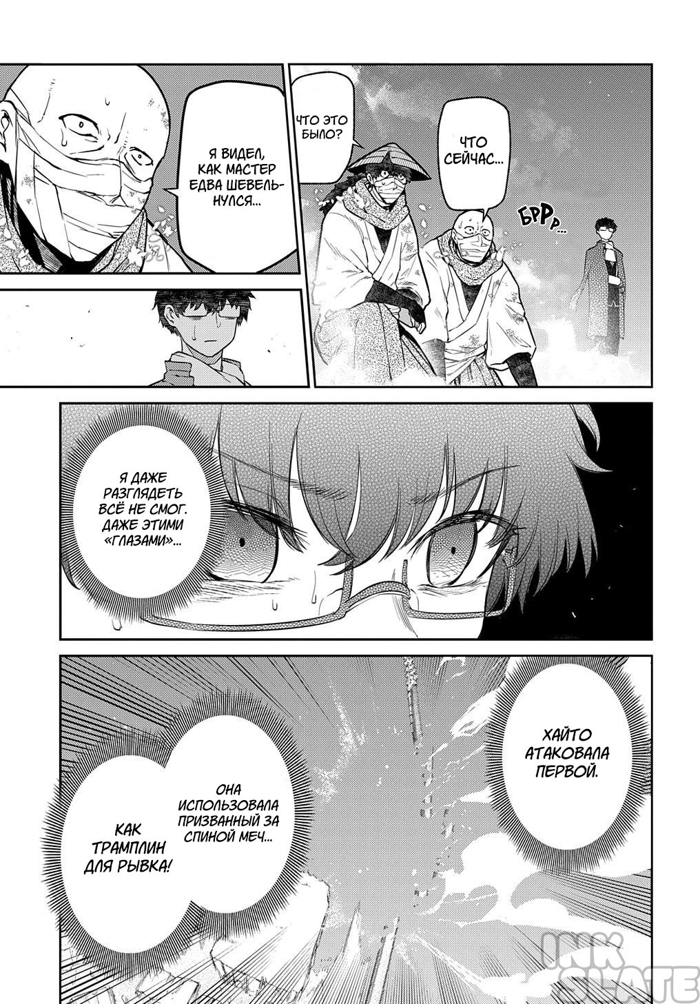 Манга Лепестки реинкарнации - Глава 84 Страница 31