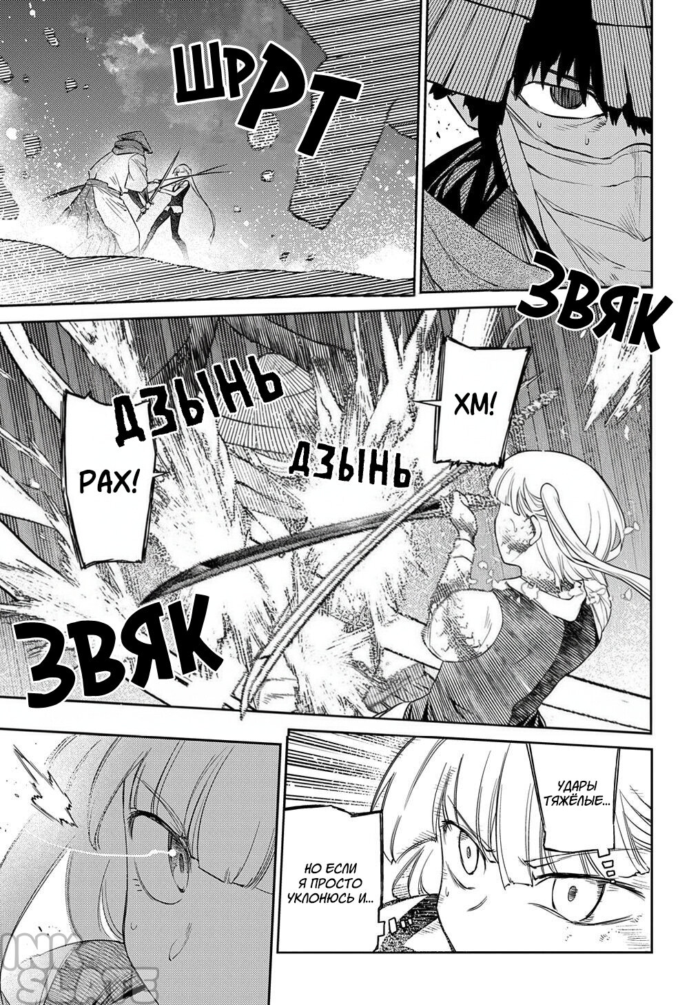 Манга Лепестки реинкарнации - Глава 84 Страница 5