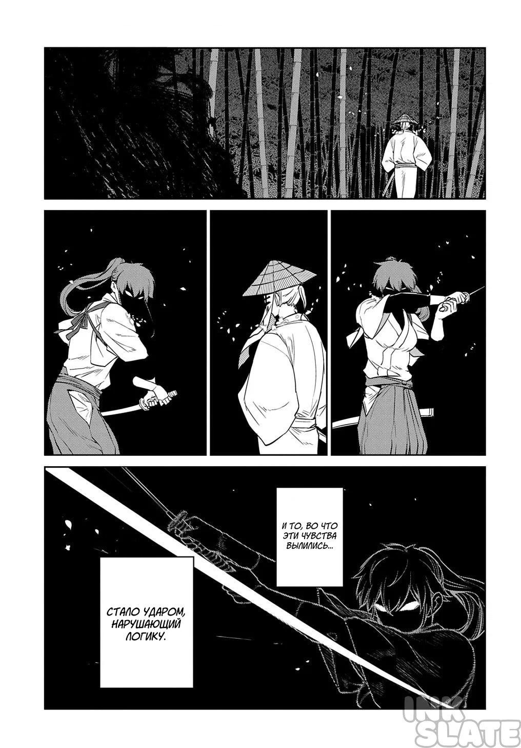 Манга Лепестки реинкарнации - Глава 84 Страница 21