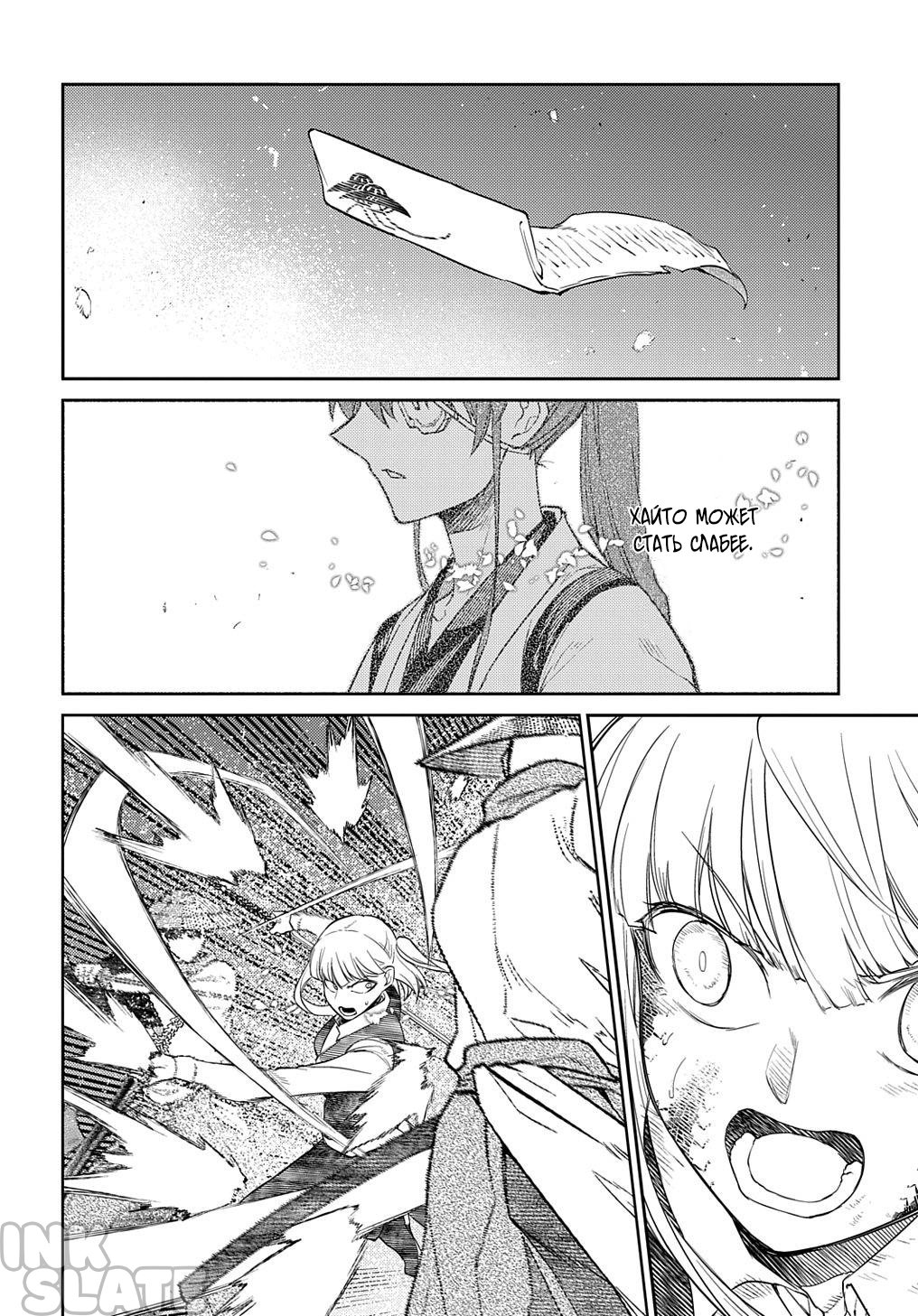 Манга Лепестки реинкарнации - Глава 84 Страница 14