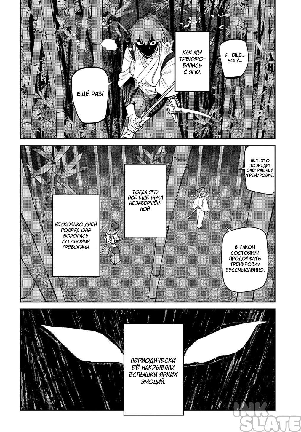 Манга Лепестки реинкарнации - Глава 84 Страница 20