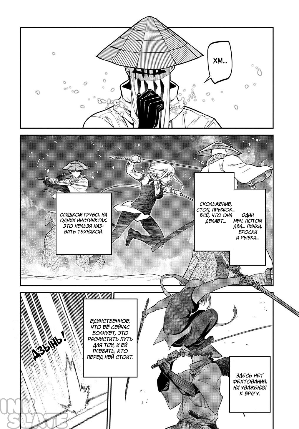 Манга Лепестки реинкарнации - Глава 84 Страница 18