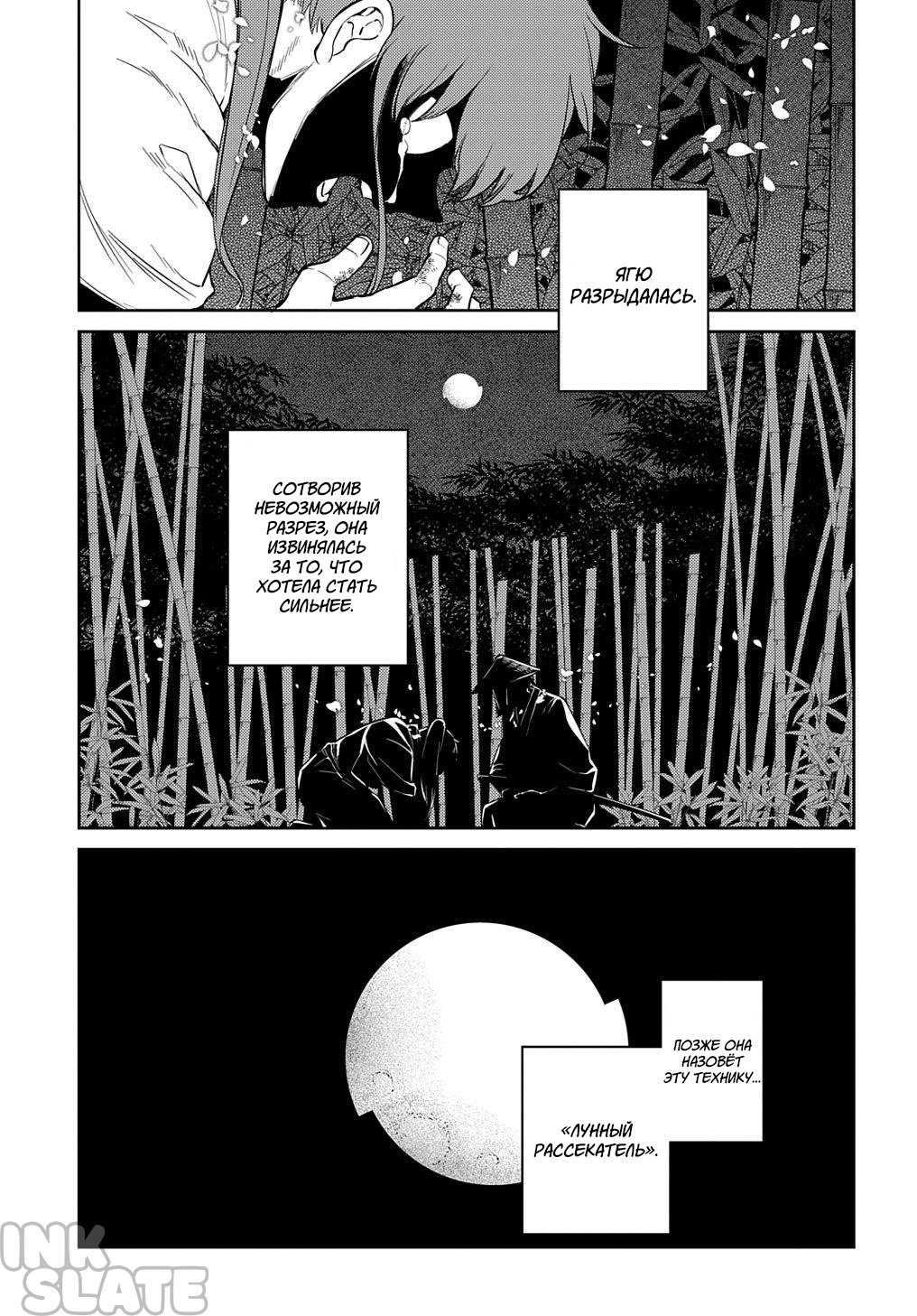 Манга Лепестки реинкарнации - Глава 84 Страница 23