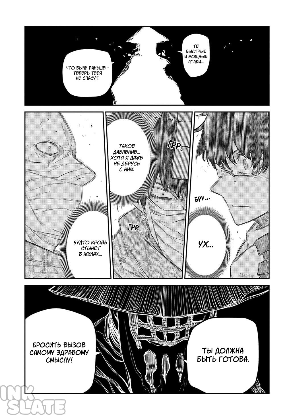 Манга Лепестки реинкарнации - Глава 84 Страница 37