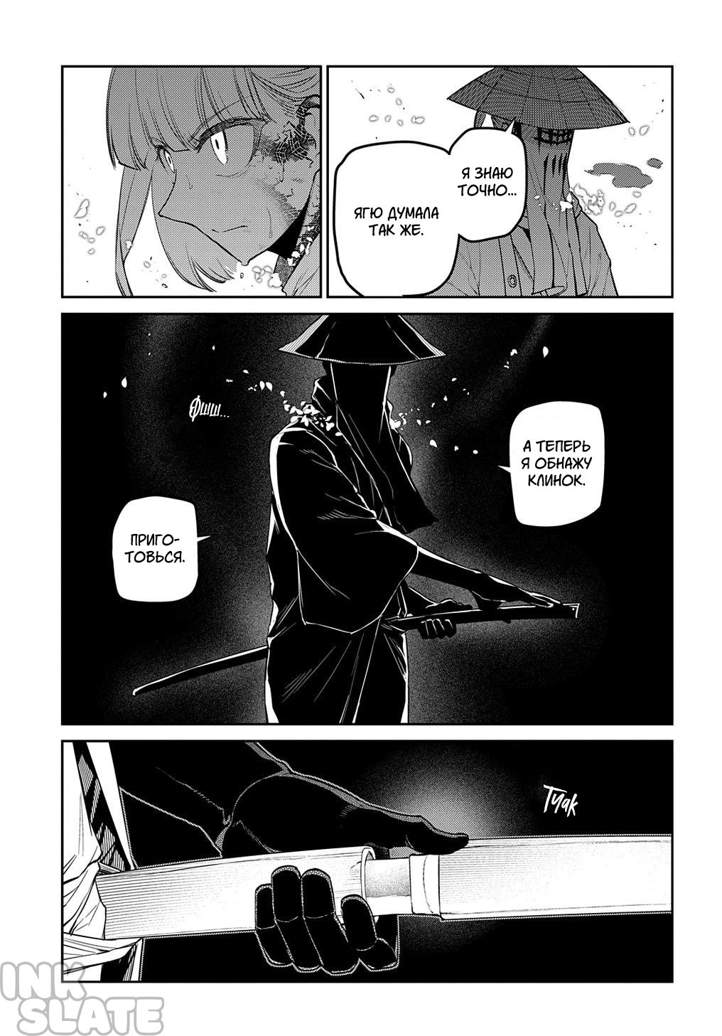 Манга Лепестки реинкарнации - Глава 84 Страница 35