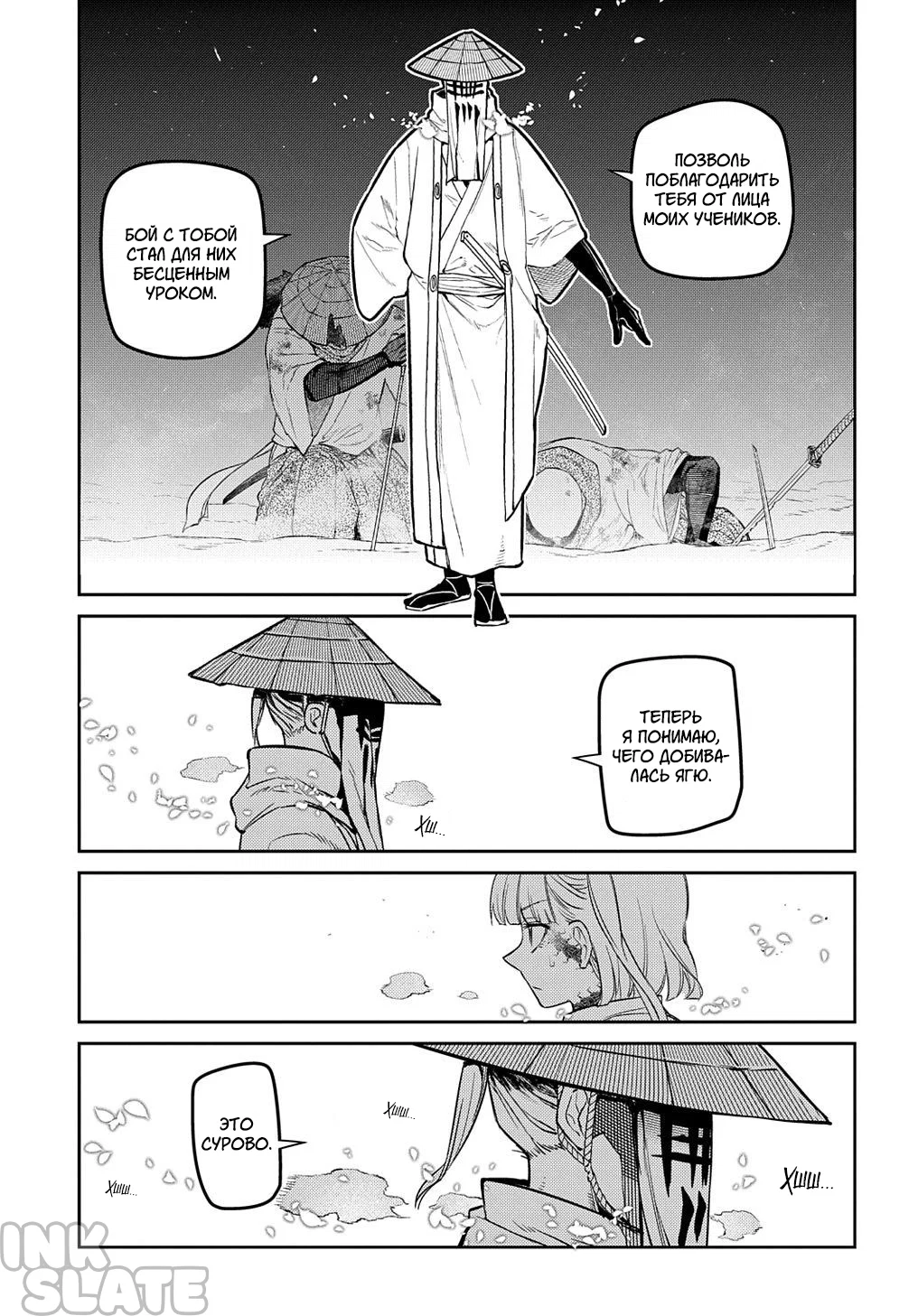 Манга Лепестки реинкарнации - Глава 84 Страница 25