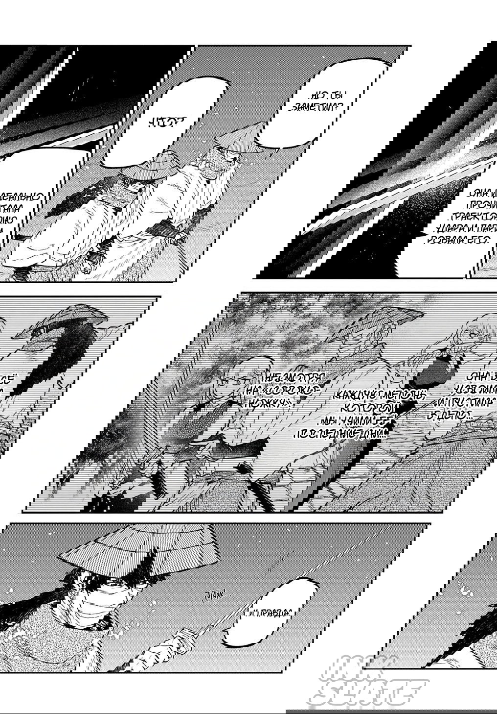 Манга Лепестки реинкарнации - Глава 84 Страница 10