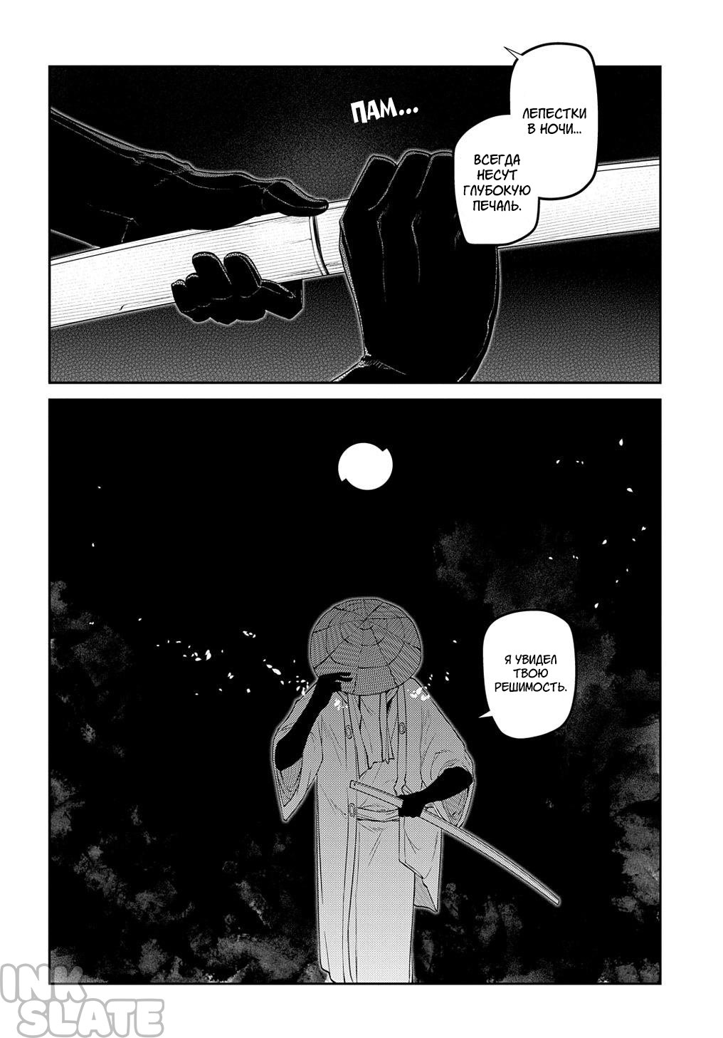 Манга Лепестки реинкарнации - Глава 84 Страница 43