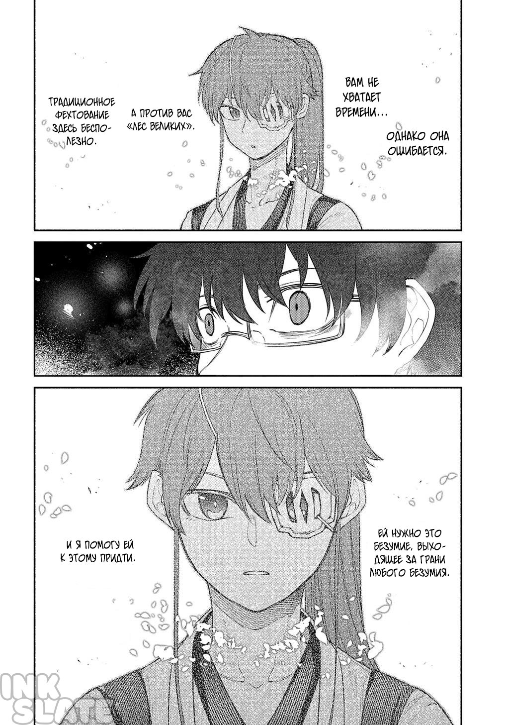 Манга Лепестки реинкарнации - Глава 84 Страница 16