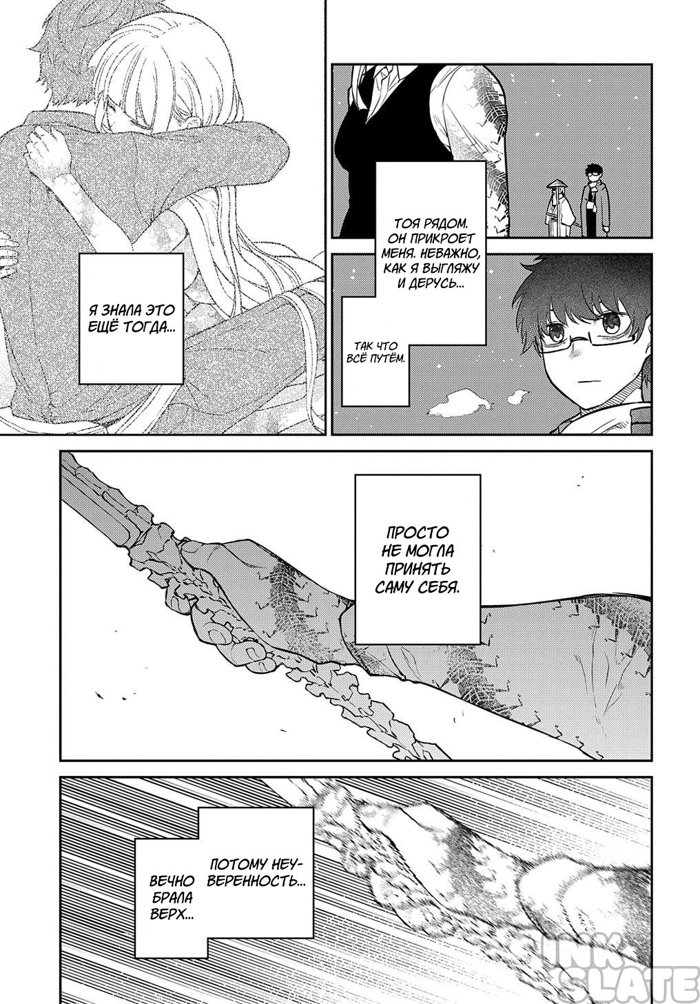 Манга Лепестки реинкарнации - Глава 84 Страница 3