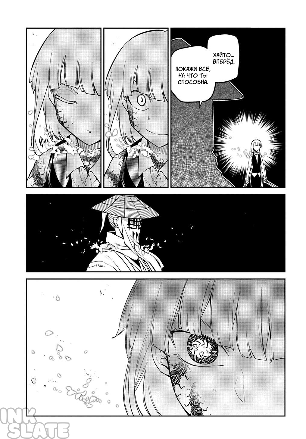 Манга Лепестки реинкарнации - Глава 84 Страница 27