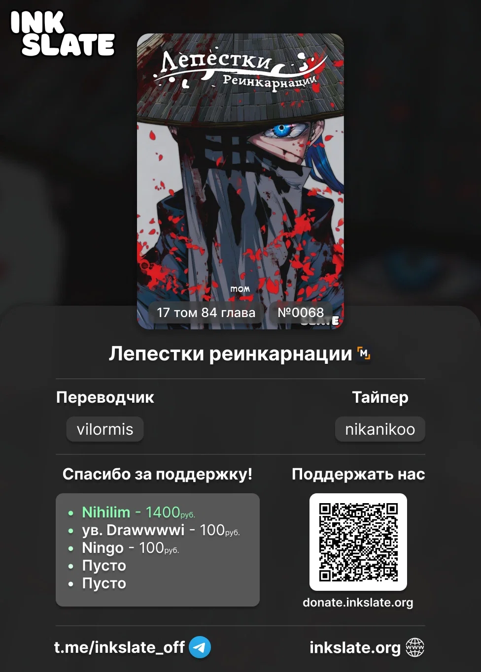 Манга Лепестки реинкарнации - Глава 84 Страница 45