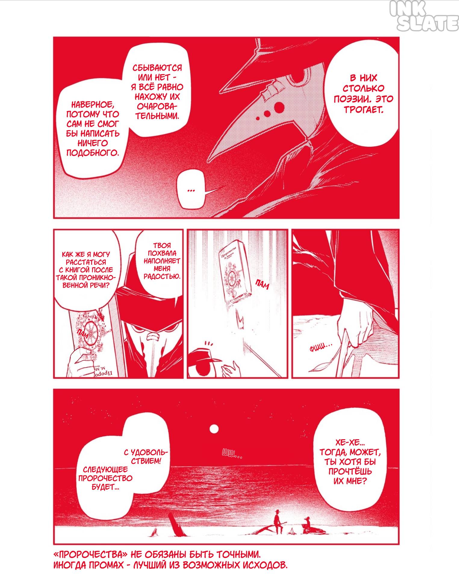 Манга Лепестки реинкарнации - Глава 83.5 Страница 2