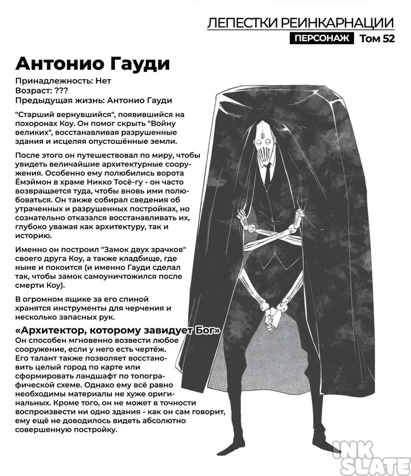 Манга Лепестки реинкарнации - Глава 83.5 Страница 9