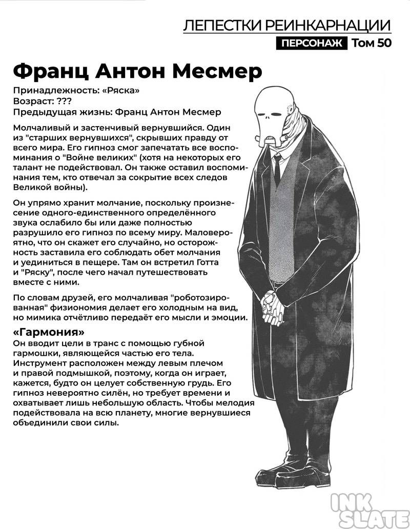 Манга Лепестки реинкарнации - Глава 83.5 Страница 6