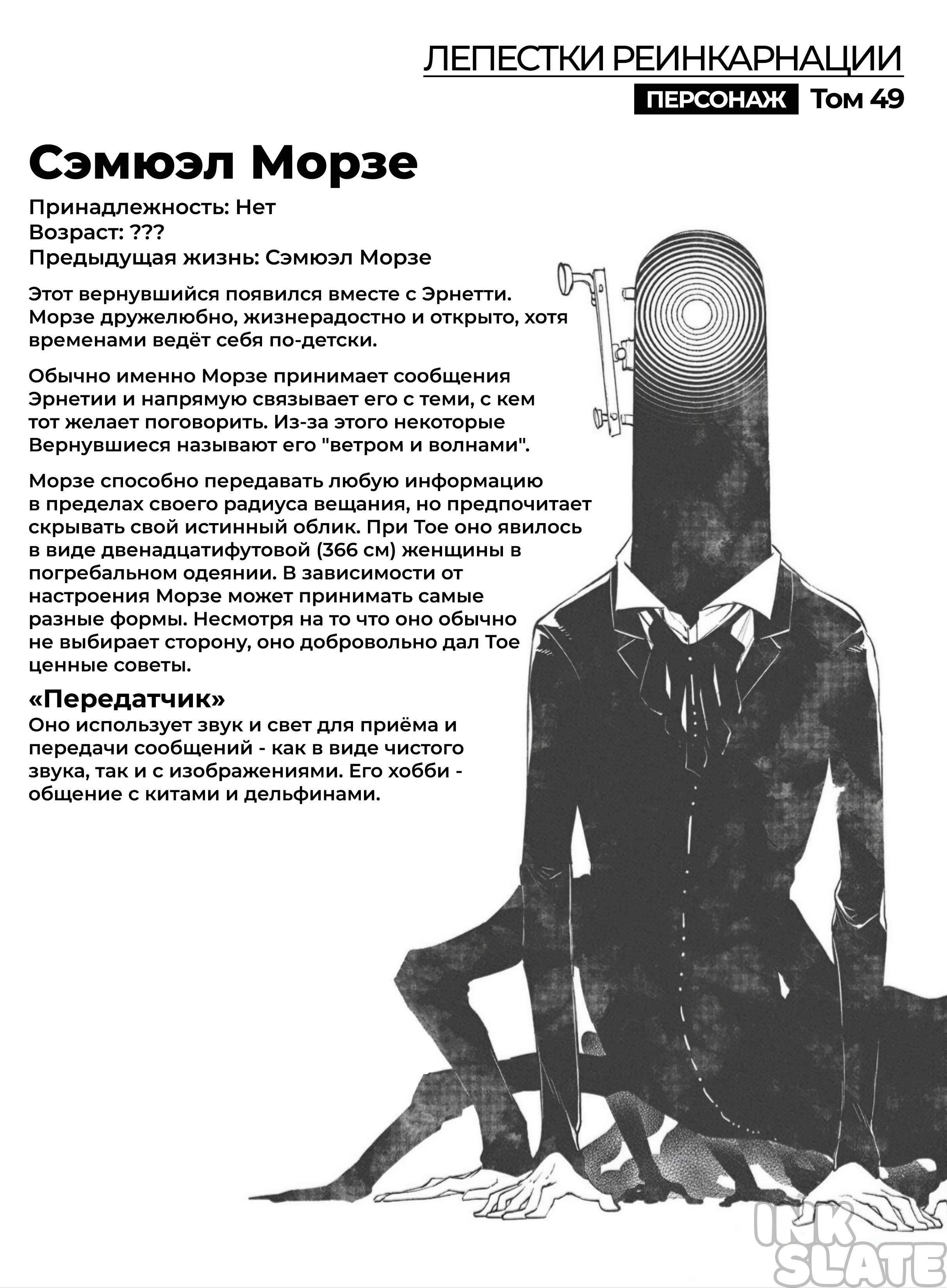 Манга Лепестки реинкарнации - Глава 83.5 Страница 7