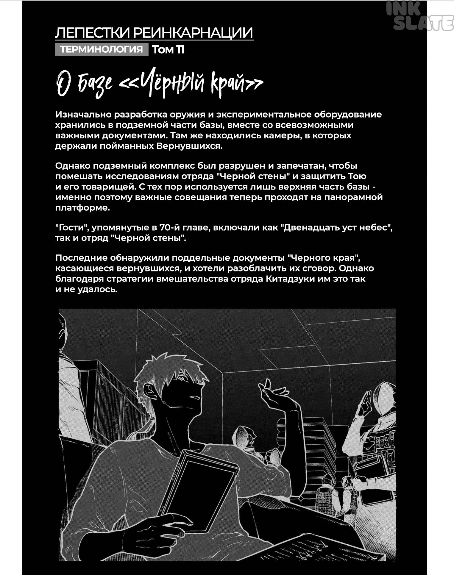 Манга Лепестки реинкарнации - Глава 83.5 Страница 3