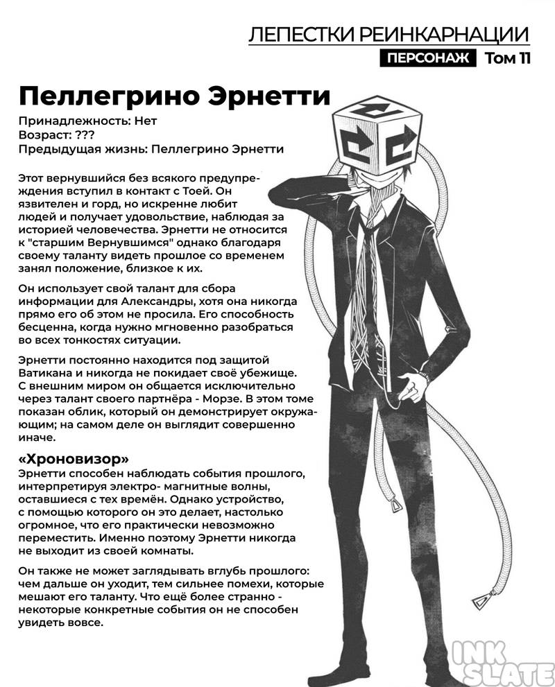 Манга Лепестки реинкарнации - Глава 83.5 Страница 5