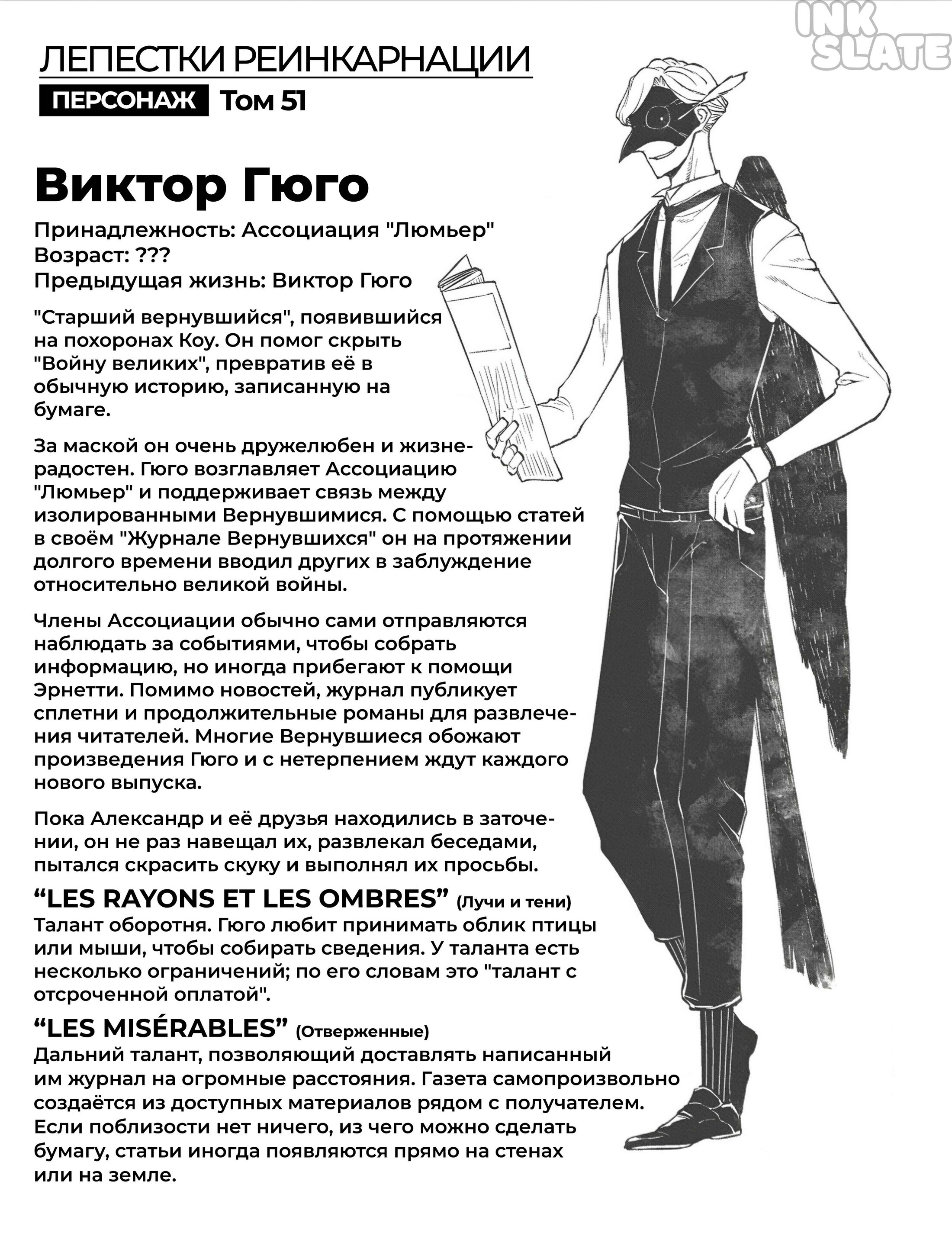 Манга Лепестки реинкарнации - Глава 83.5 Страница 8