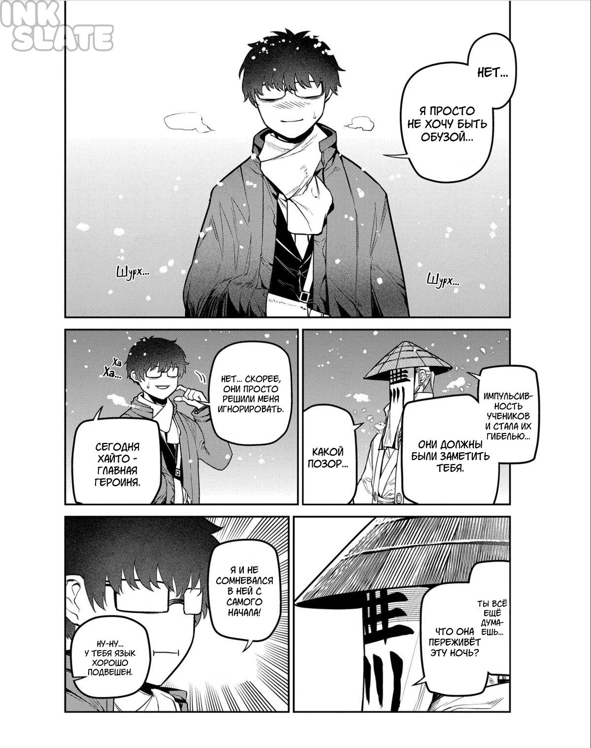 Манга Лепестки реинкарнации - Глава 83 Страница 10