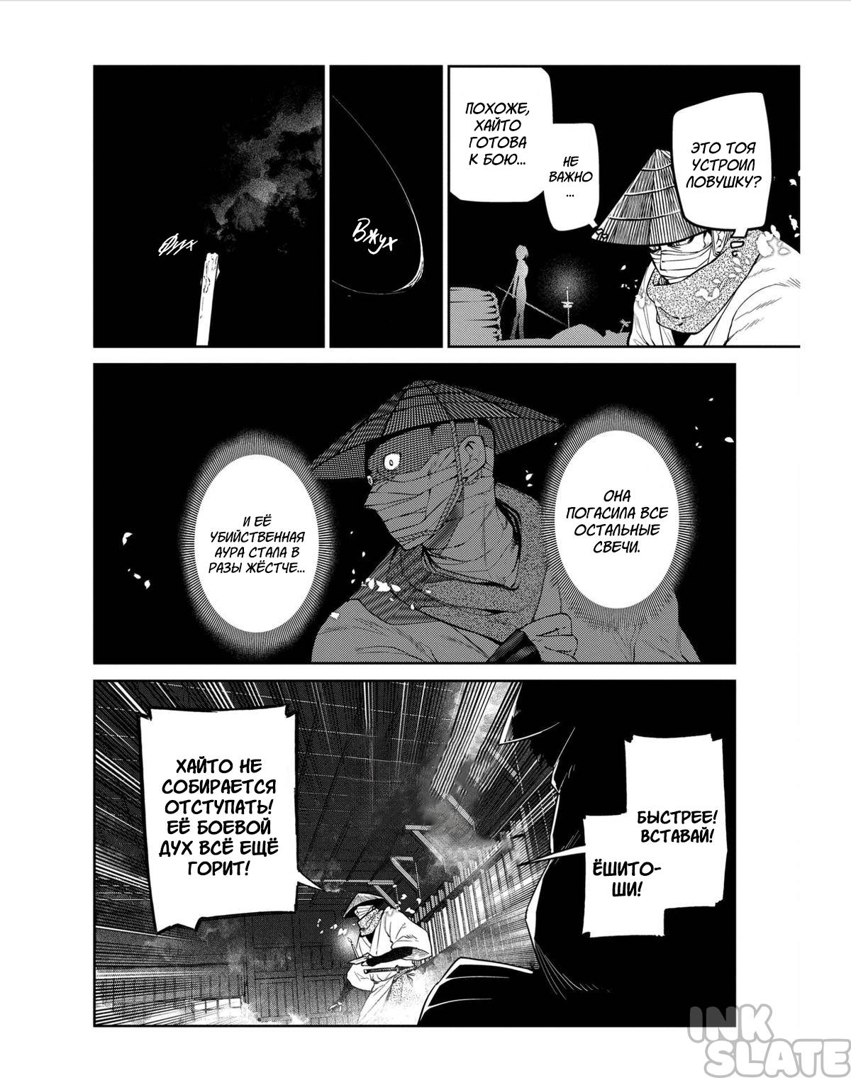 Манга Лепестки реинкарнации - Глава 83 Страница 6