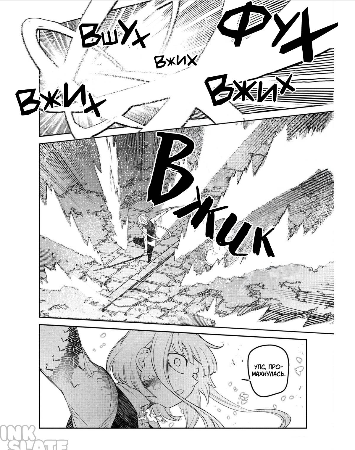 Манга Лепестки реинкарнации - Глава 83 Страница 26