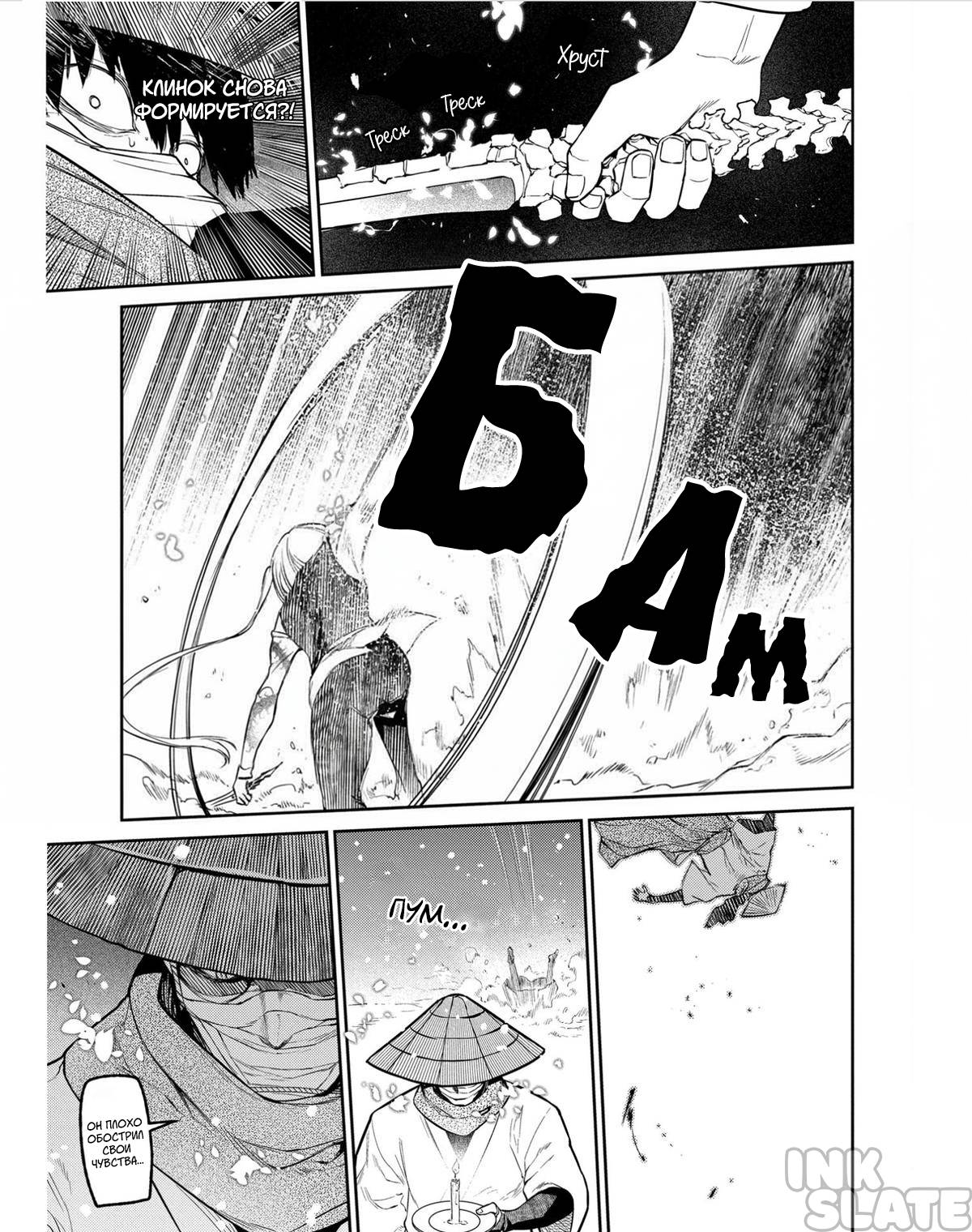 Манга Лепестки реинкарнации - Глава 83 Страница 19